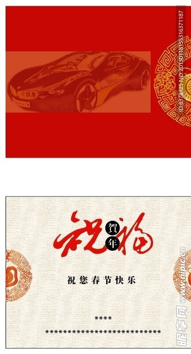 新春贺卡