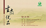 绿色名片