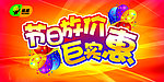 节日放价 巨实惠