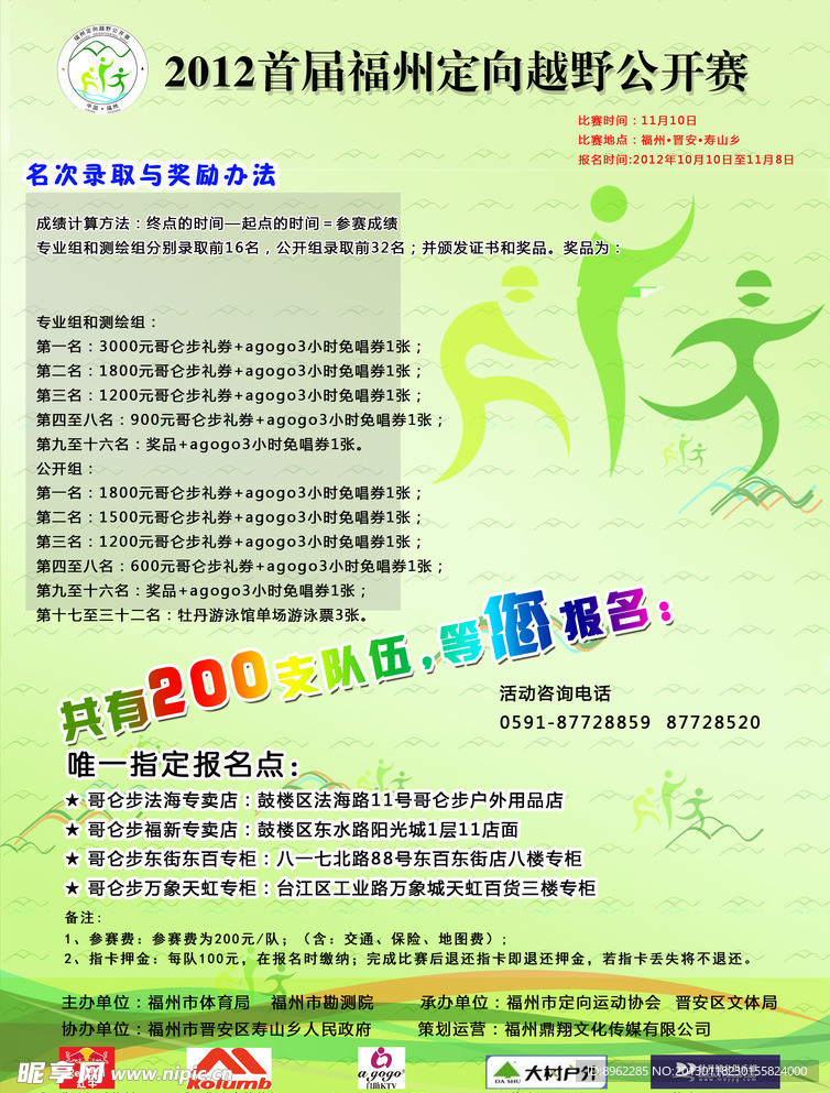 报名表