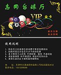 台球厅会员卡