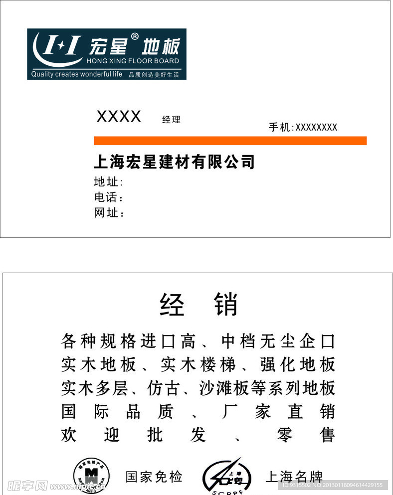 宏星地板 地板 名片卡片 广告设计 矢量 CDR