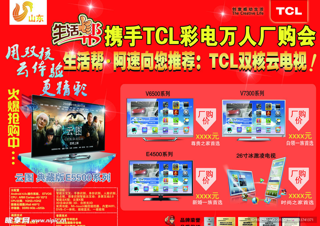 TCL彩电海报