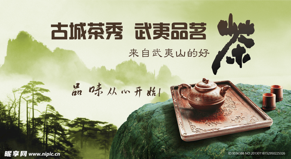 茶叶广告