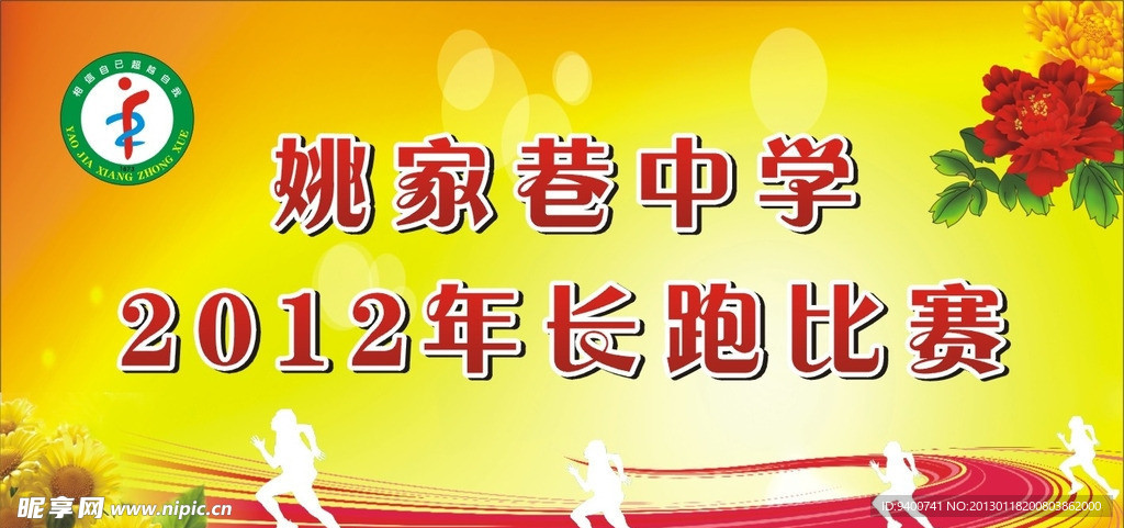 运动会