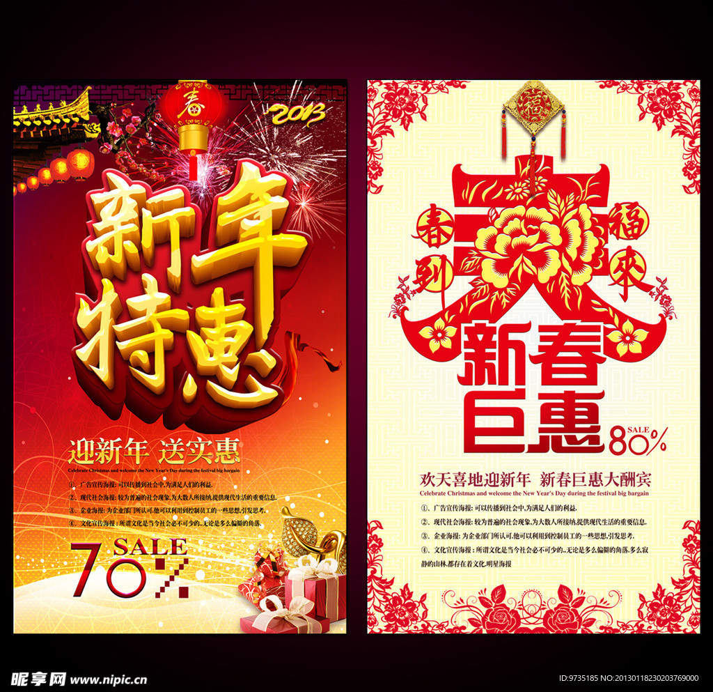 2013蛇年新年促销海报PSD模板下载