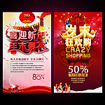 迎新年岁末狂欢购海报促销广告