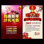 2013蛇年吉祥约惠新海报设计PSD模板