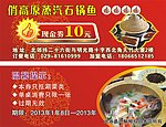 石锅鱼代金券