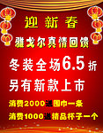 迎新春