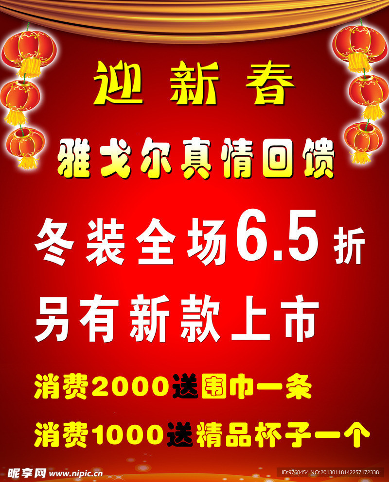 迎新春