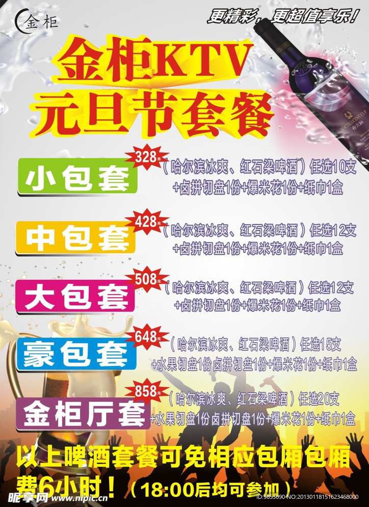 酒水单