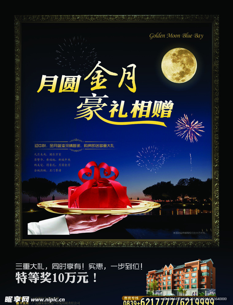 金月蓝湾海报