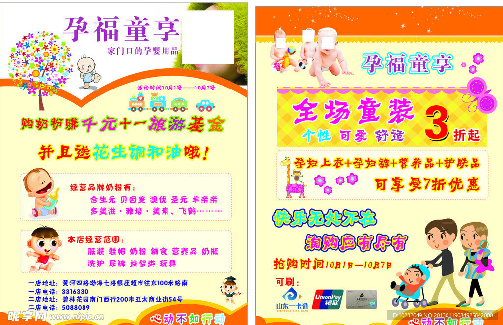 幼儿用品宣传单