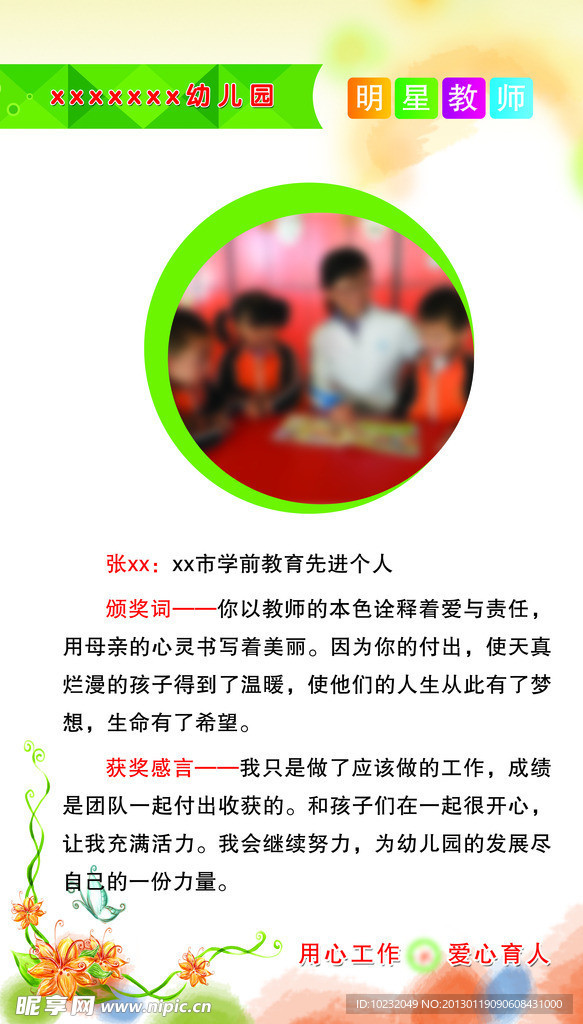 学校展板模板