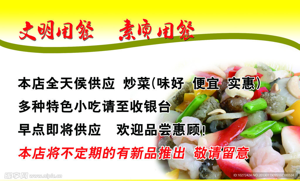 饭店宣传