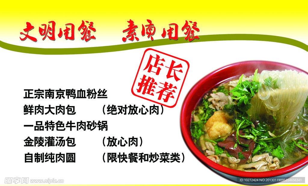 饭店宣传