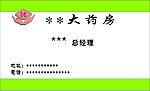 大药房名片