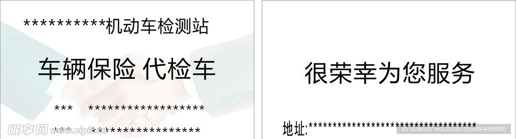 机动车名片