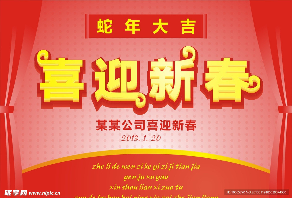新春 海报