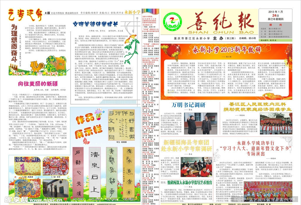永新善纯报