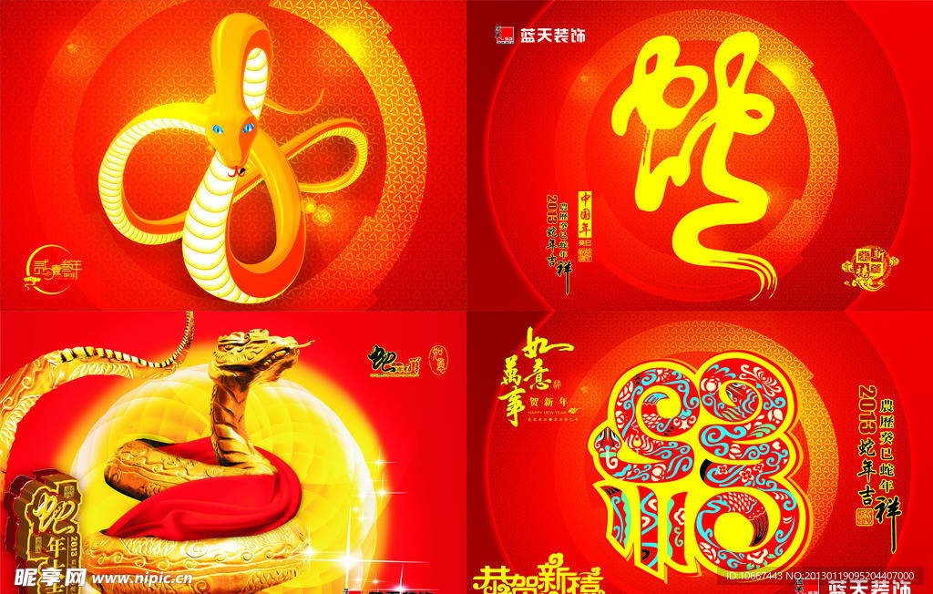 蛇年素材