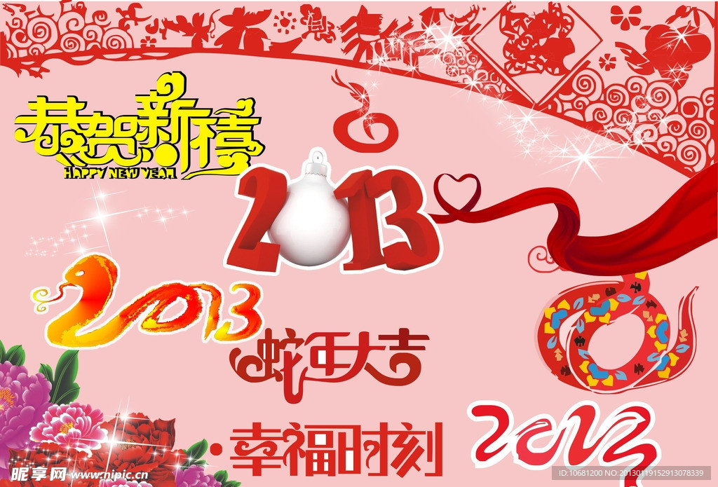 艺术字2013年