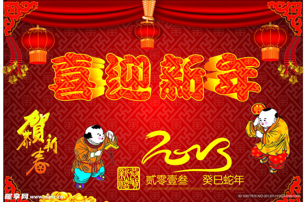 喜迎新年