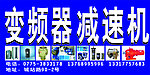 变频器 减速机