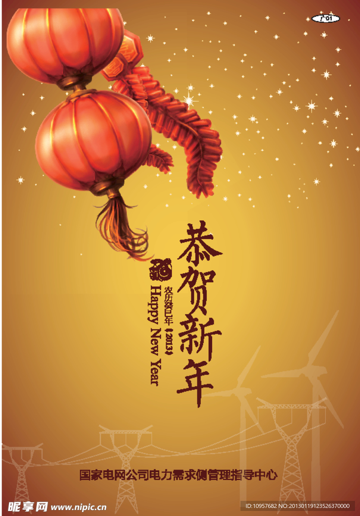 恭贺新年