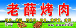 烤肉门头