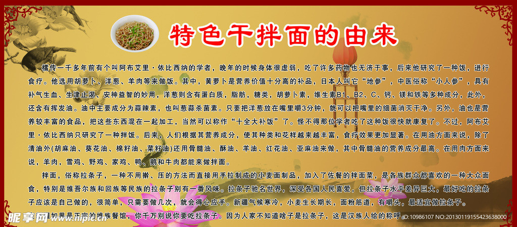 干拌面由来