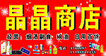 商店门头