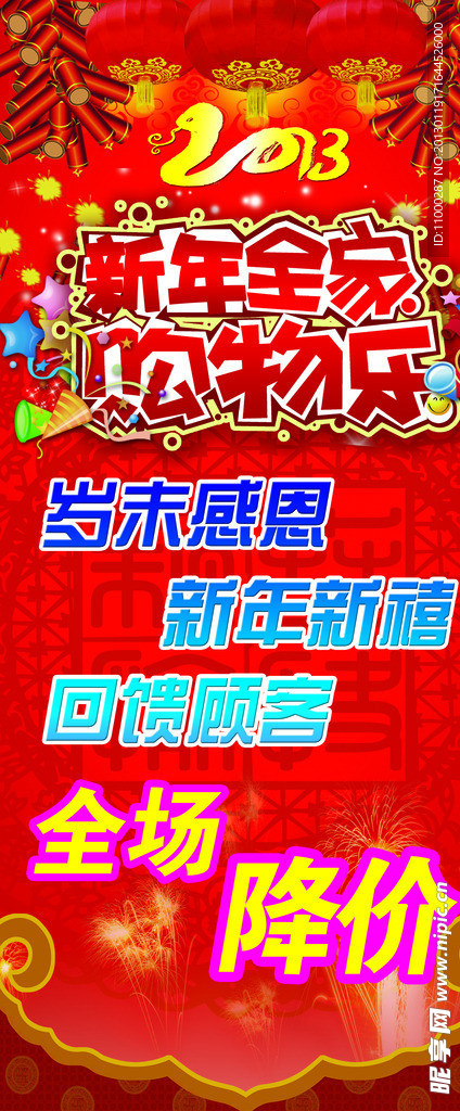 新年全家购物乐