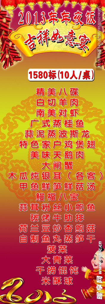 2013年 喜宴展架