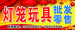 灯笼玩具批发零售