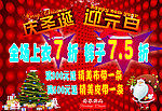 庆圣诞 迎元旦