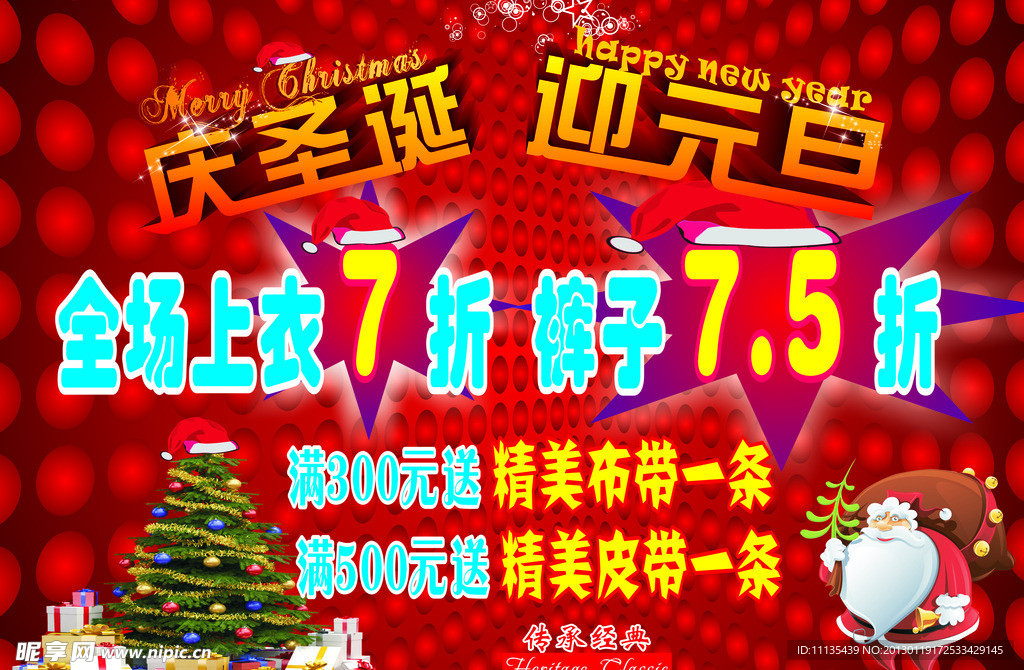 庆圣诞 迎元旦