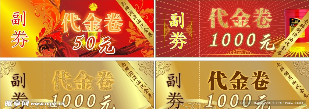 代金券