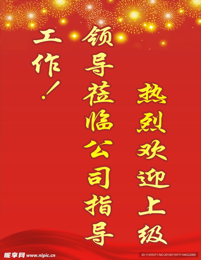 欢迎牌