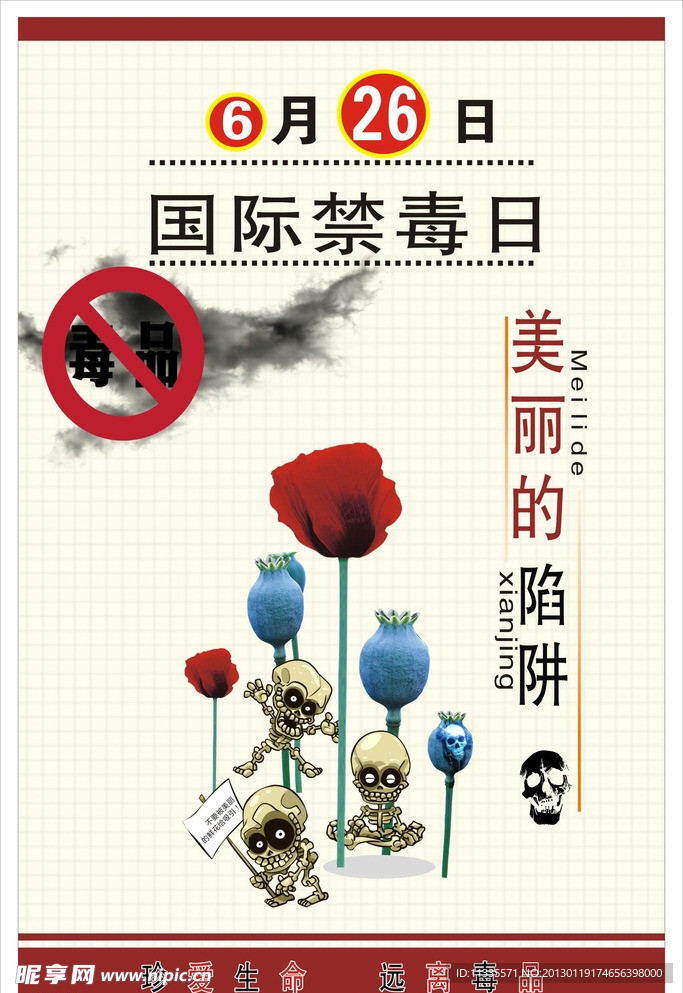 国际禁毒日