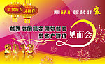 见面会广告