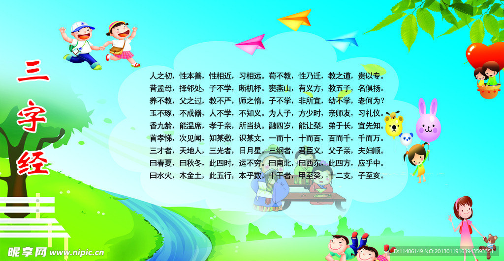 三字经