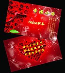 婚庆名片