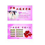 婚庆名片