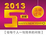 2013 尊贵温馨海报