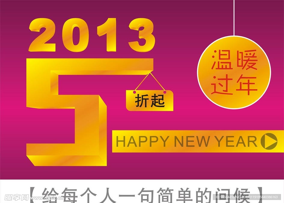 2013 尊贵温馨海报
