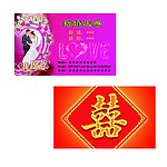 家有喜事