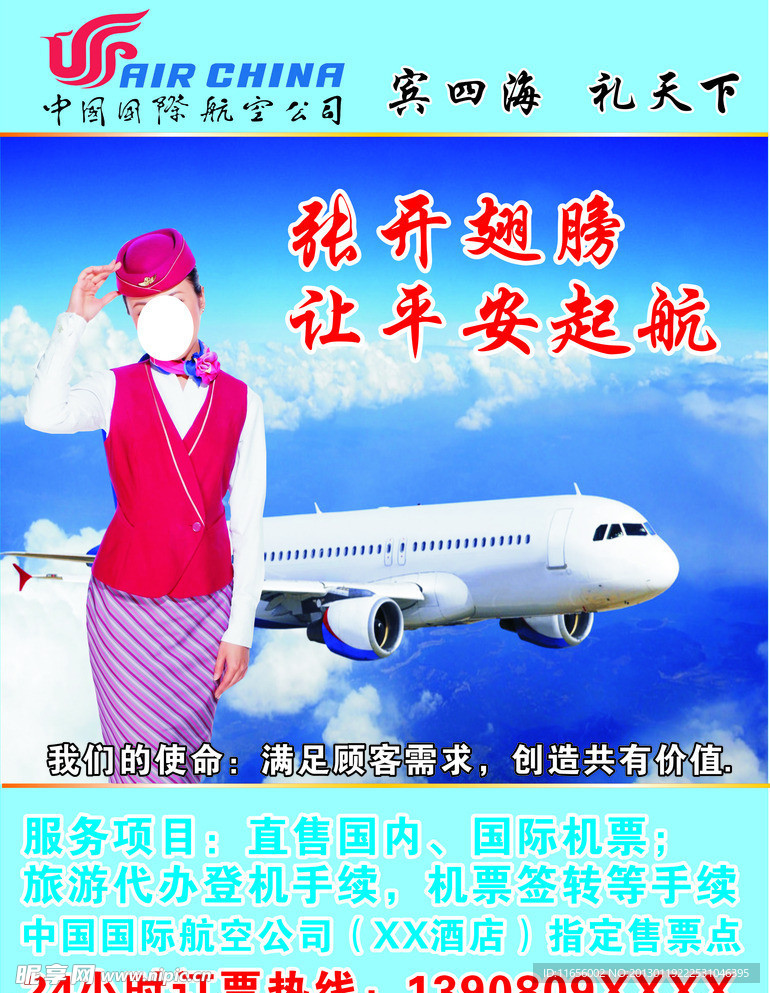 航空广告 空姐