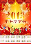 2013日历